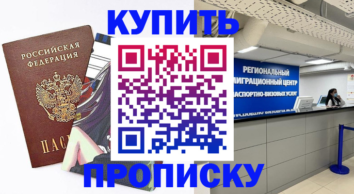 временная регистрация 2025 в Владивостоке