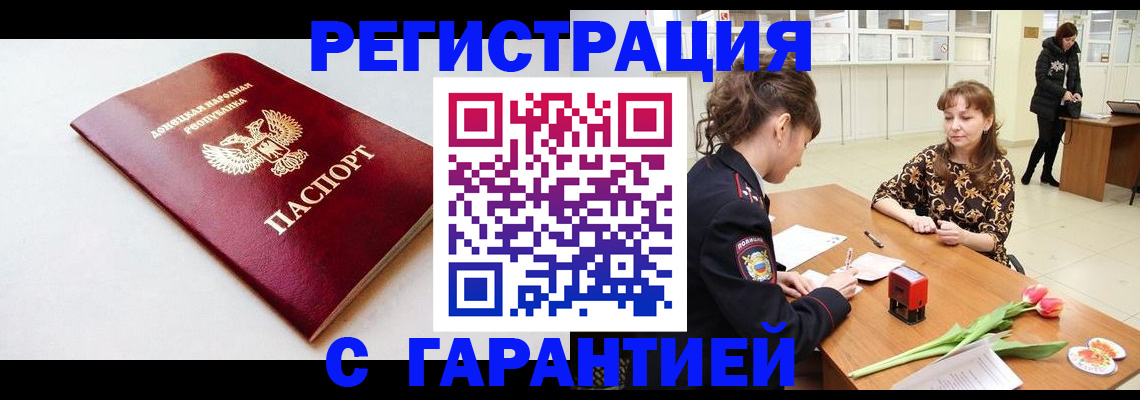 прописка в Владивостоке