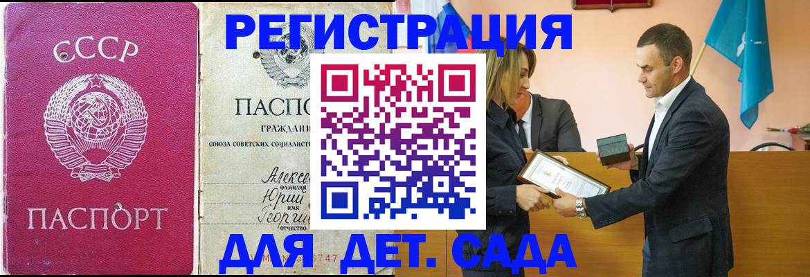 прописка ребенка в Владивостоке