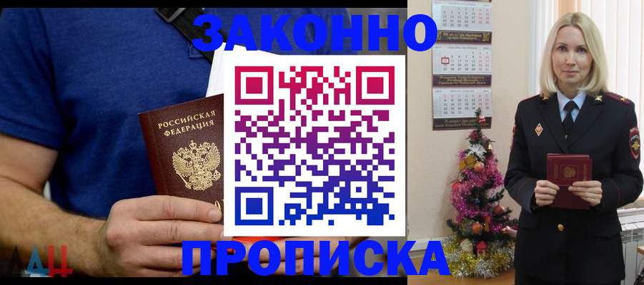 временная регистрация для всех в Владивостоке