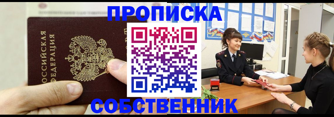 прописка законно в Владивостоке