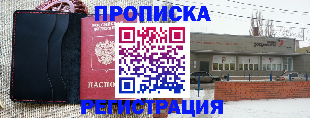 прописка для кредита в Владивостоке