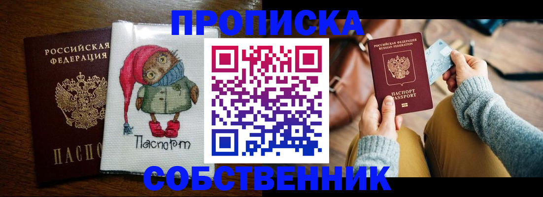 прописка для кредита в Владивостоке